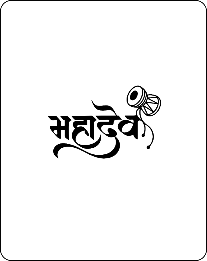 Mahadev Damru - INKHUB