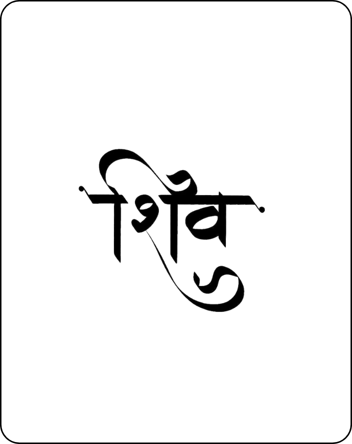 shiv name - INKHUB